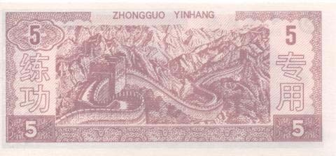 5 Yuan