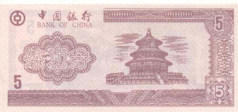 5 Yuan